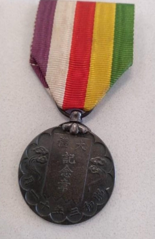 Emperor of Japan Coronation Medal